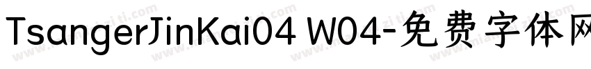TsangerJinKai04 W04字体转换